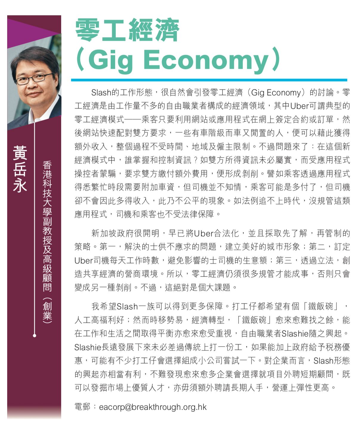 零工經濟（Gig Economy）